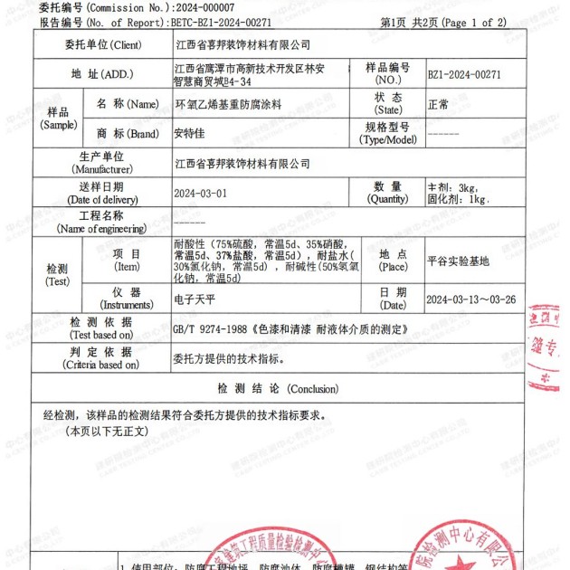 随州重防腐地坪,随州超强耐腐蚀涂料产品图3