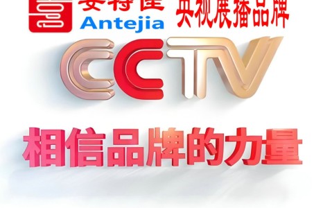 随州喜邦地坪-安特佳防腐涂料荣登CCTV央视展播